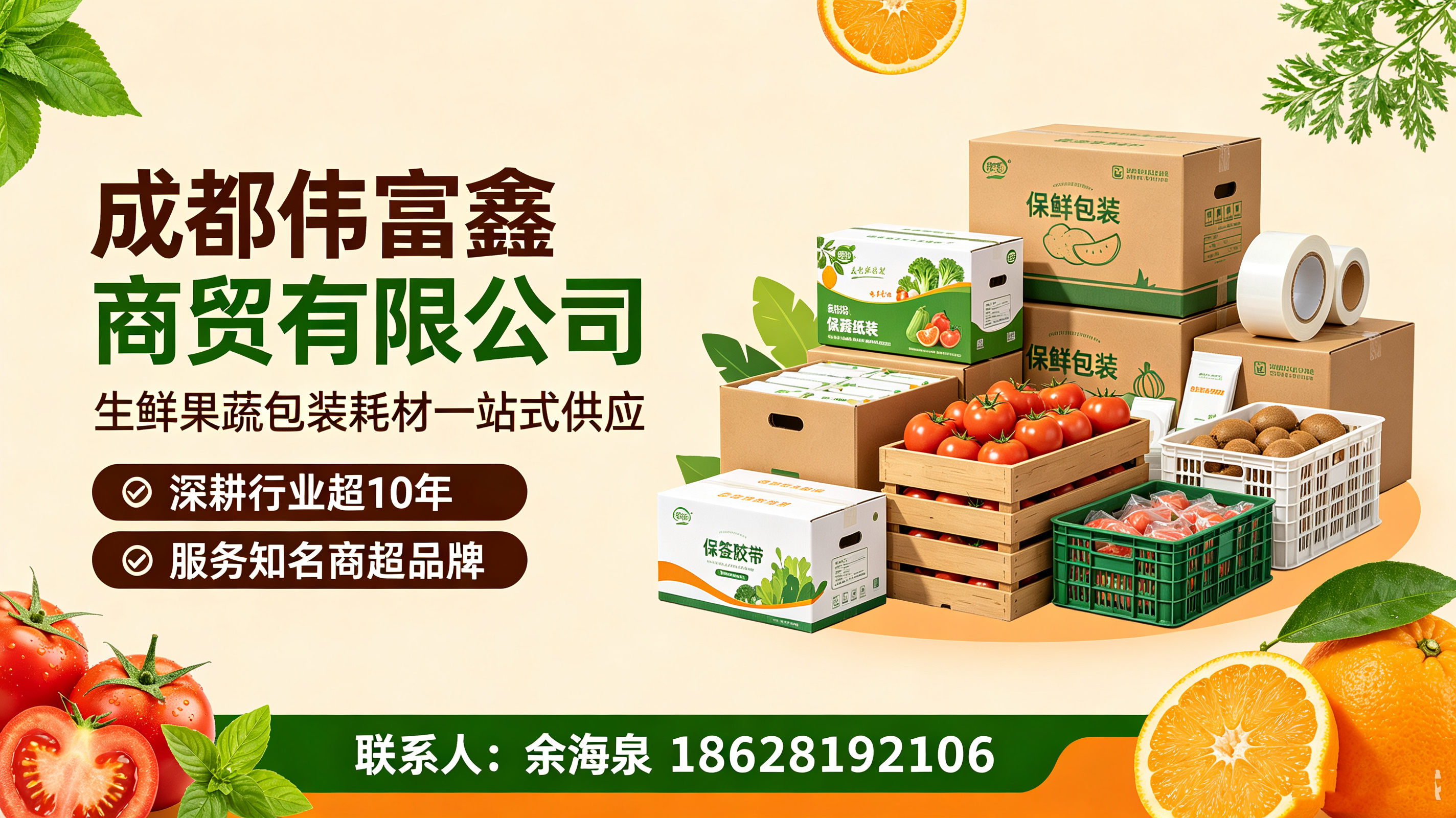 伟富鑫商贸有限公司自贡线上分站